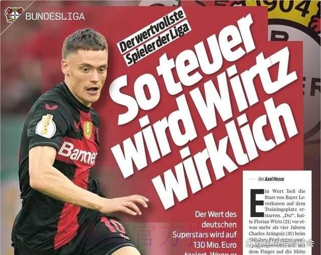 皇马明夏将求购维尔茨 球员标价约为1.5亿欧元 皇马明夏将求购维尔茨 球员标价约为1.5亿欧元